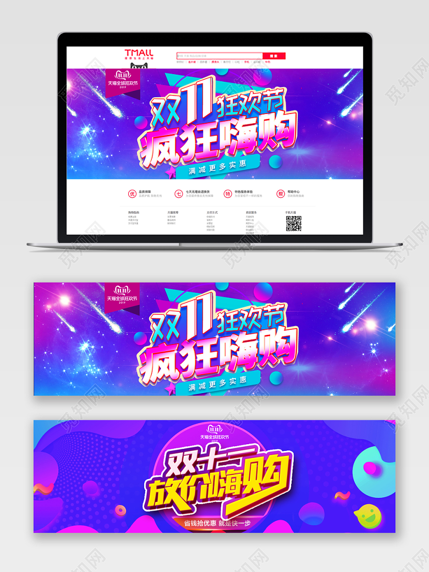 双十一双11疯狂嗨购banner电商海报