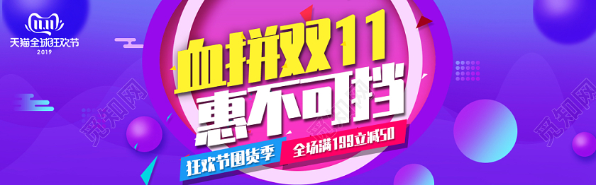 双十一双11促销banner电商海报