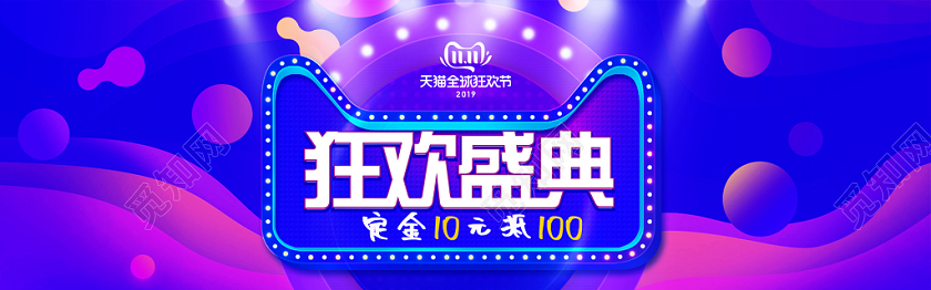 双十一双11促销banner电商海报