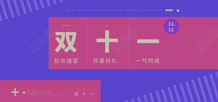 简约风双十一双11banner电商海报