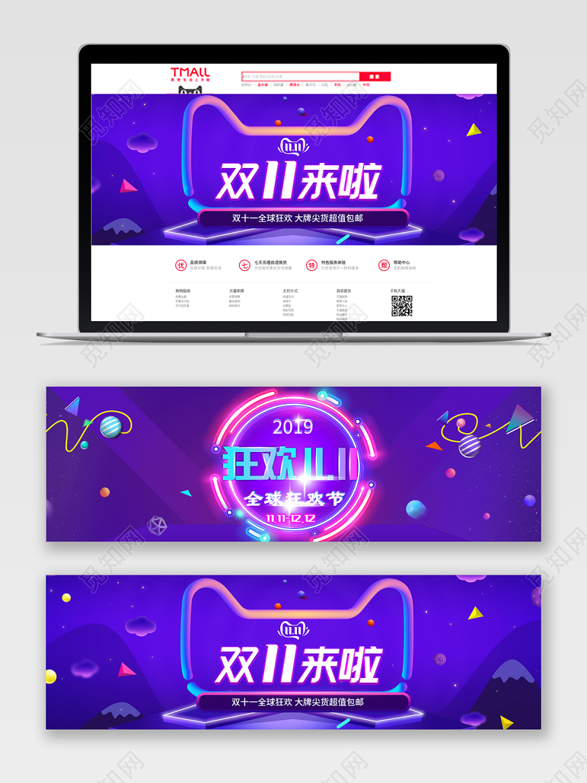 双十一双11来啦banner电商海报