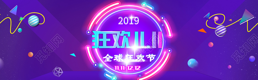 双十一双11来啦banner电商海报