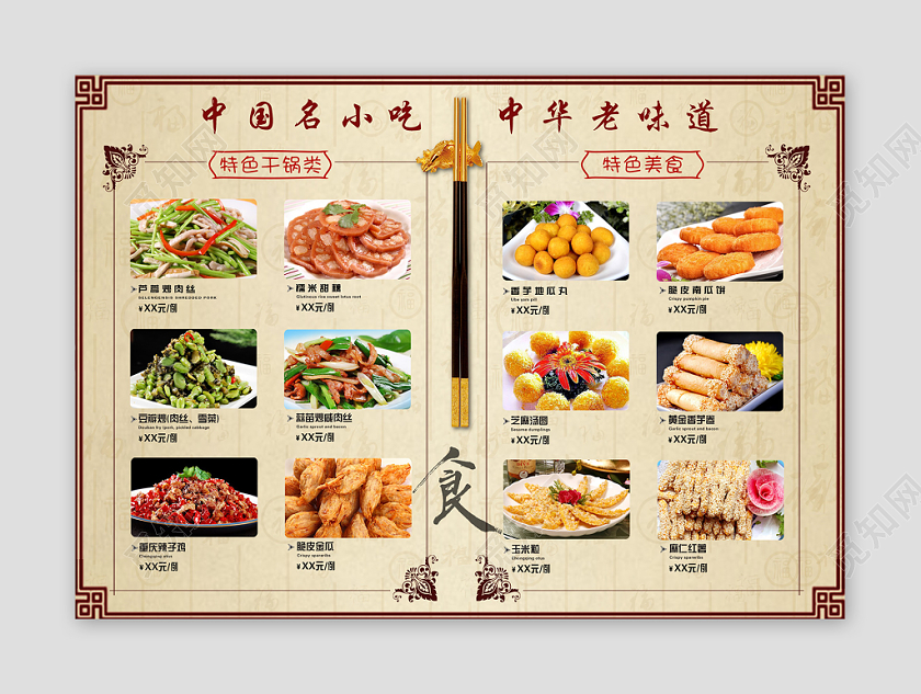 古黄简约中华名小吃中华老味道菜单宣传