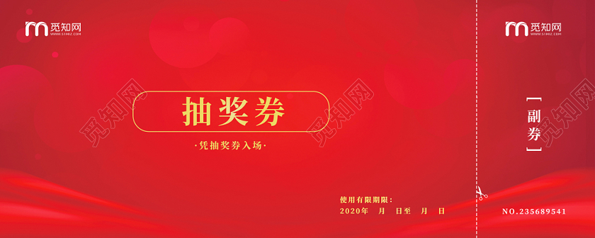 2020新年年会高端华丽富贵红色金典活动抽奖券优惠券活动券
