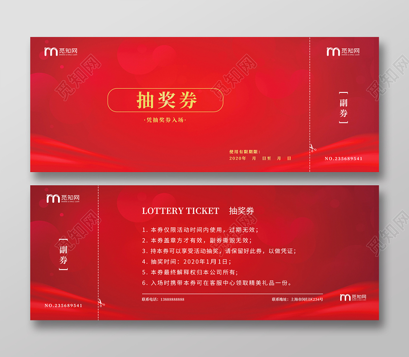 2020新年年会高端华丽富贵红色金典活动抽奖券优惠券活动券