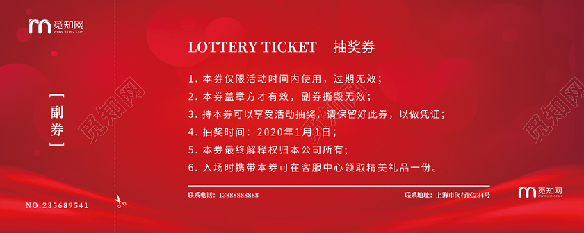 2020新年年会高端华丽富贵红色金典活动抽奖券优惠券活动券