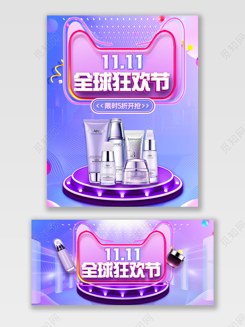 双11海报双十一banrnn渐变时尚化妆品电商模版