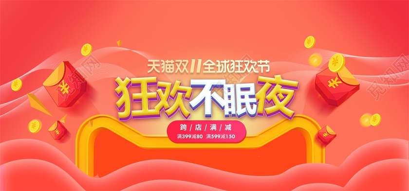 橙色渐变双十一11banner决战双十一电商模版