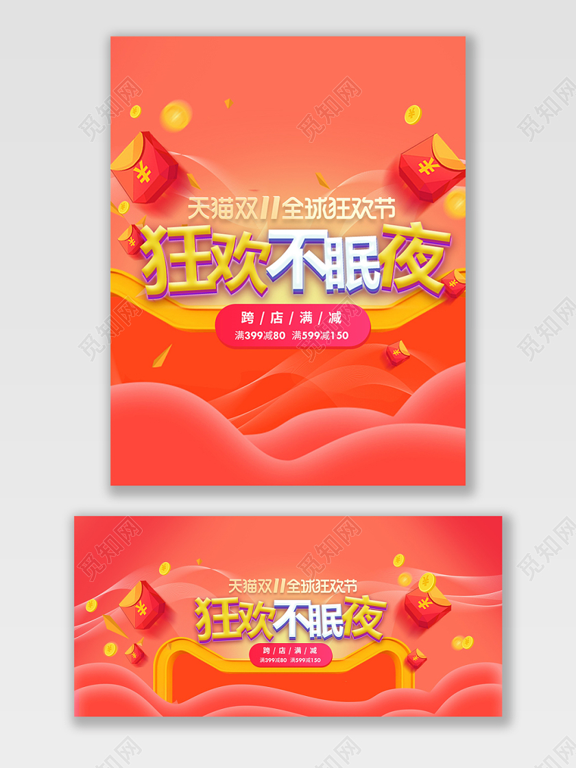 橙色渐变双十一11banner决战双十一电商模版