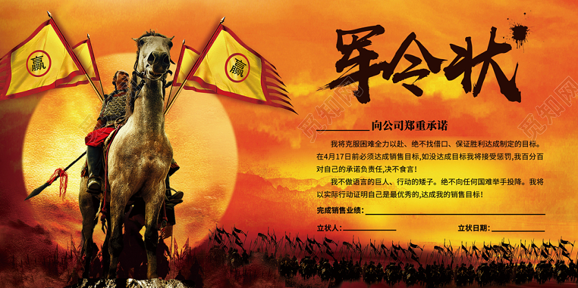 高端大气经典橙色战场将军冲量销售业绩军令状