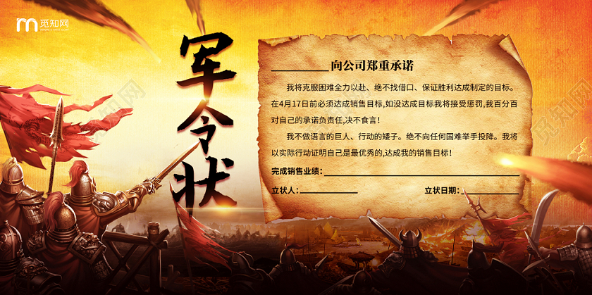高端大气经典橙色战场将军冲量销售业绩军令状