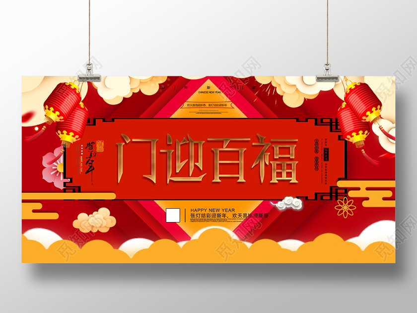 红色门迎百福新年2020鼠年展板