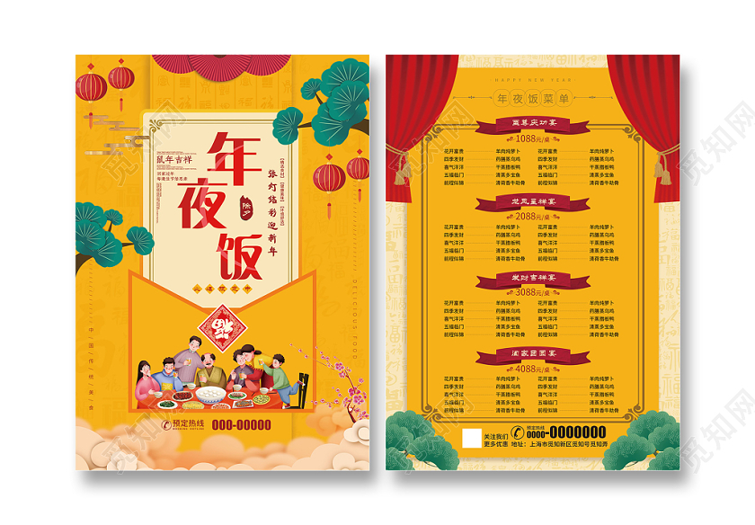 年夜饭菜谱2020年夜饭菜单黄色卡通鼠年2020团圆年夜饭新年菜单