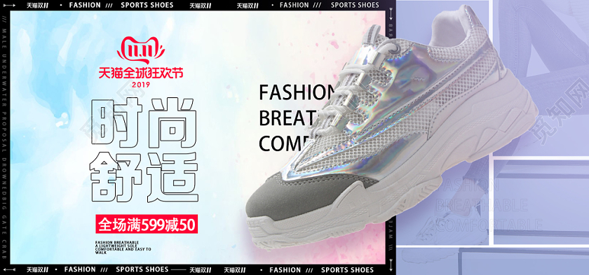 清新天猫双11促销打折鞋类海报电商banner