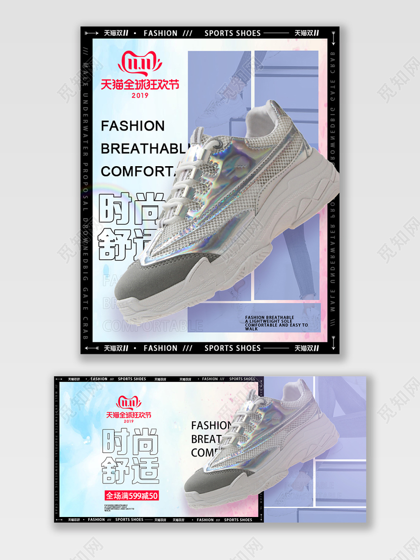 清新天猫双11促销打折鞋类海报电商banner
