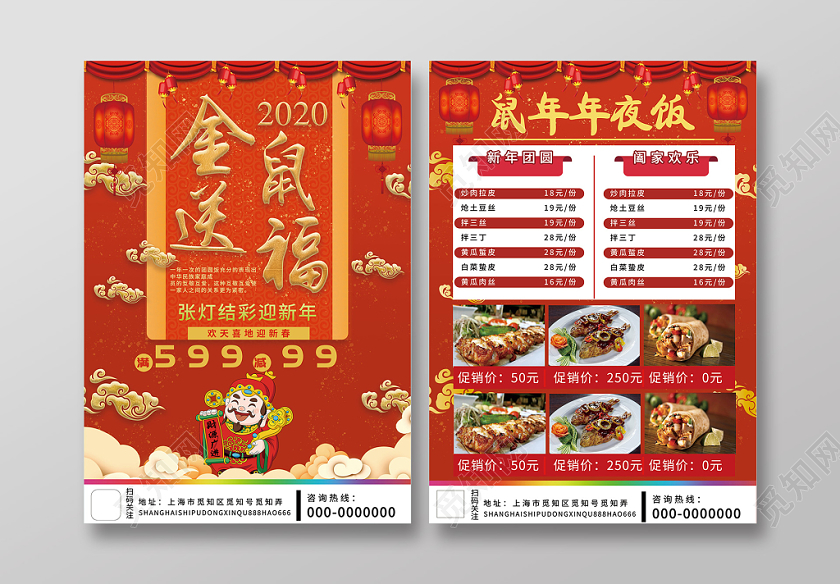 年夜饭菜谱2020年夜饭菜单红色喜庆金鼠送福2020年夜饭新年菜单