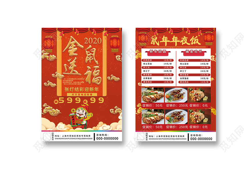 年夜饭菜谱2020年夜饭菜单红色喜庆金鼠送福2020年夜饭新年菜单