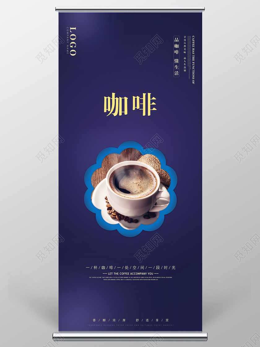 简约大气质感咖啡宣传展架