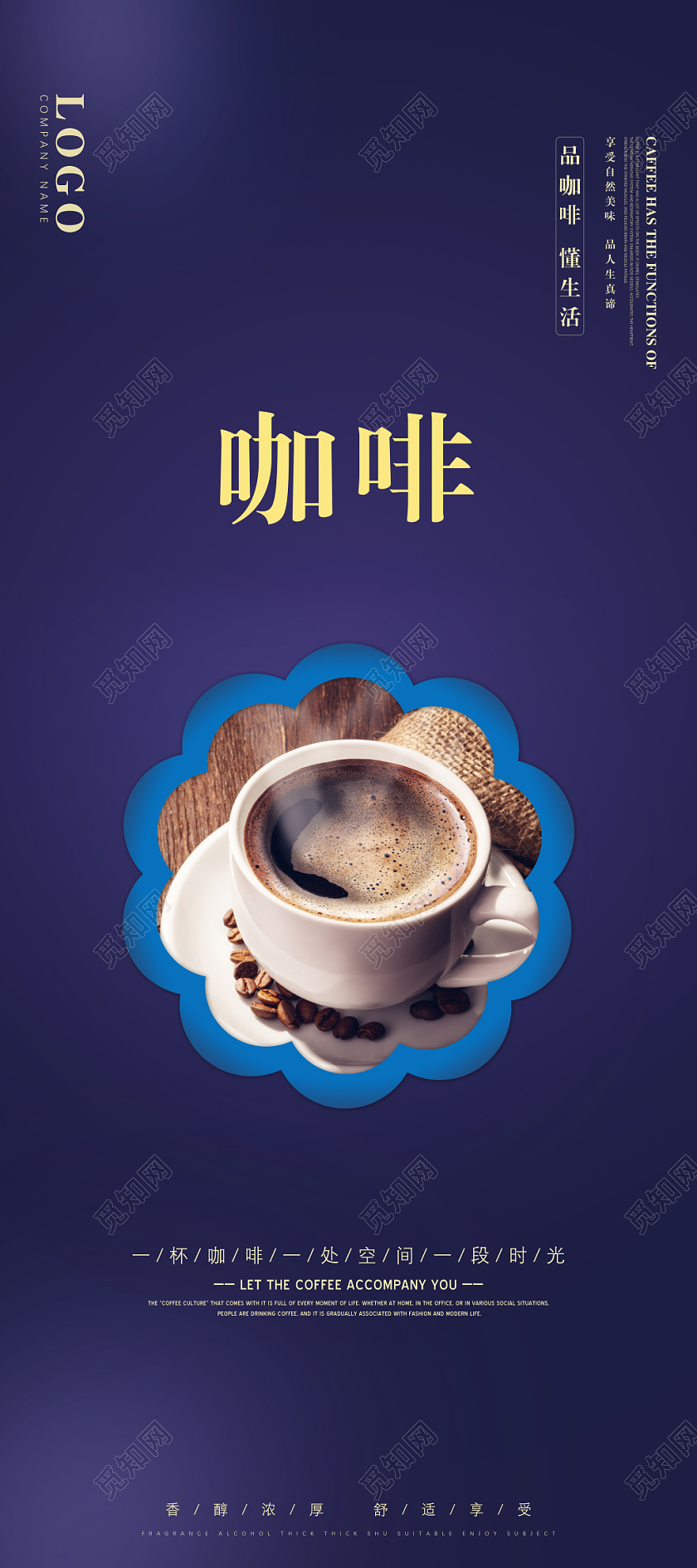 简约大气质感咖啡宣传展架