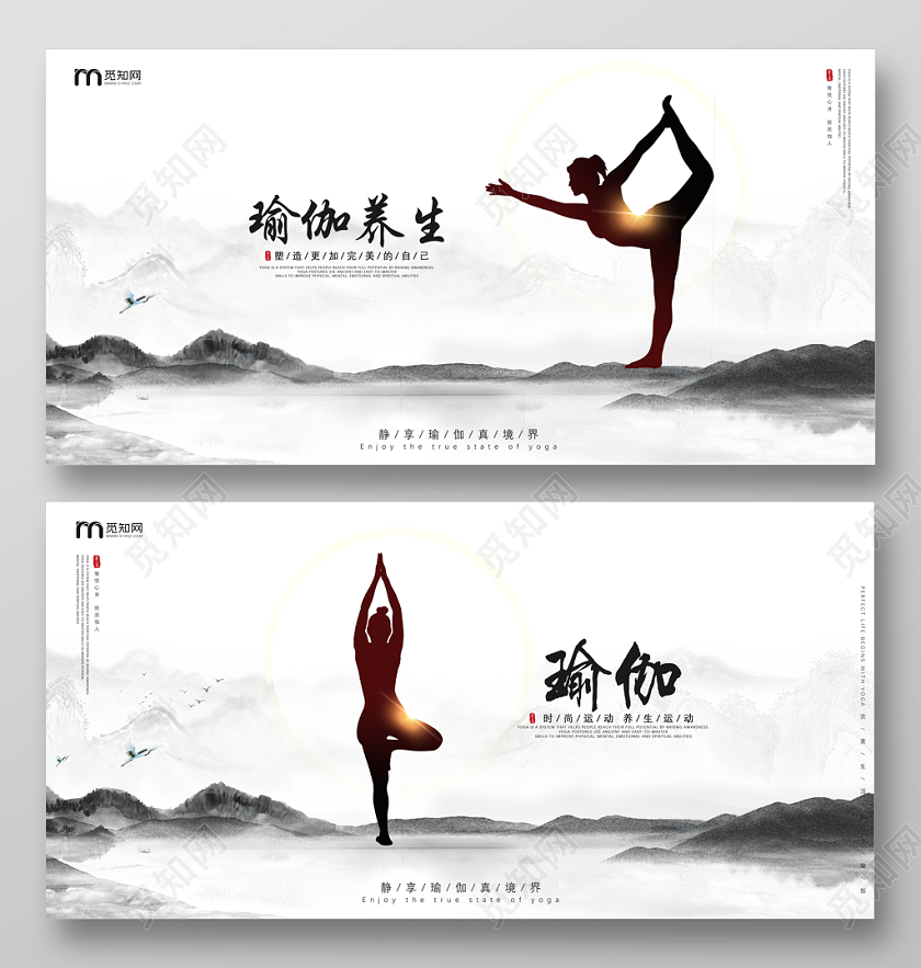 简约水墨风格瑜伽双面展板