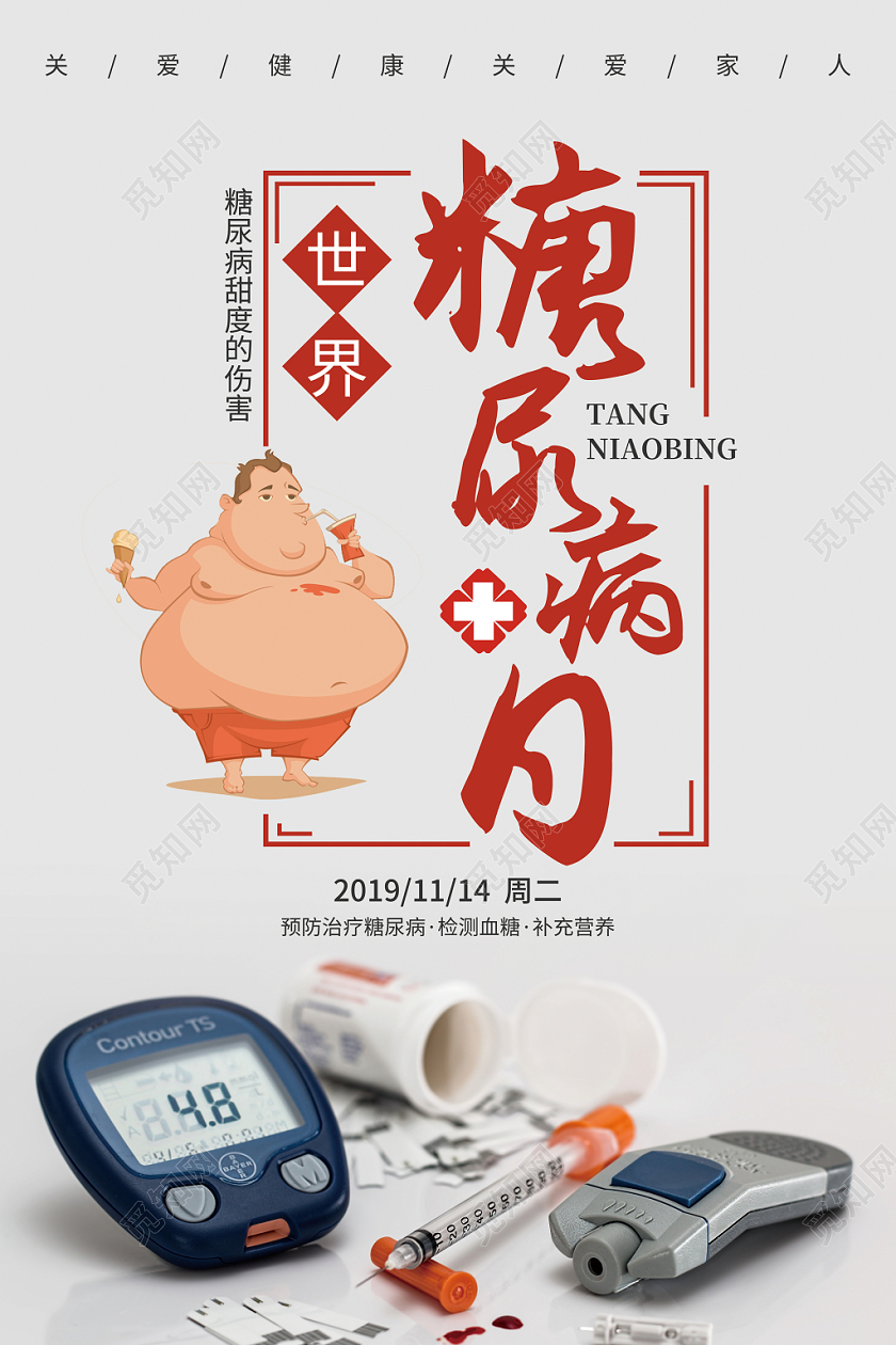 红白简约世界糖尿病日血糖预防治疗宣传