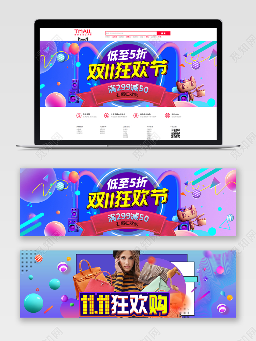 缤纷蓝紫色女士包狂欢节电商双十一11banner