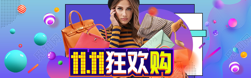 缤纷蓝紫色女士包狂欢节电商双十一11banner