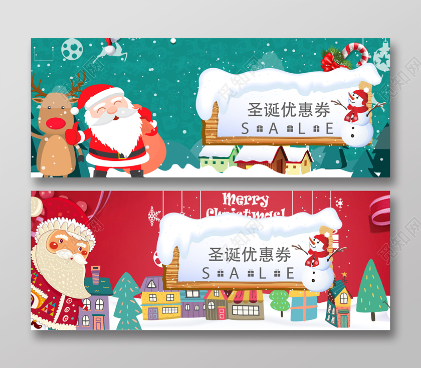 绿红几何卡通圣诞老人圣诞节优惠券代金券