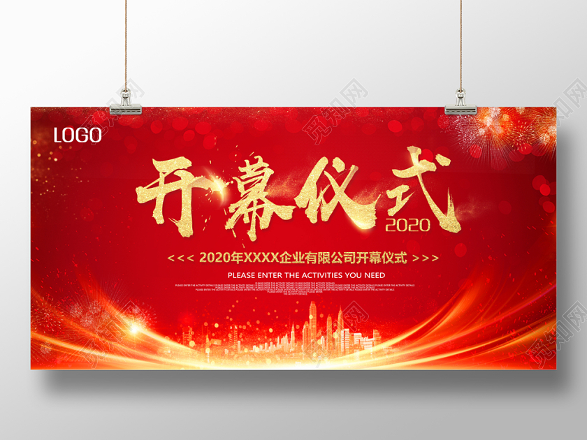 红色大气创业企业未来企业开幕仪式展板