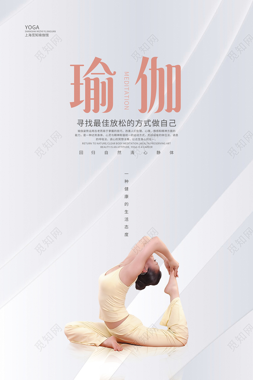 瑜伽灰色粉色简约简洁优雅瑜伽美女海报