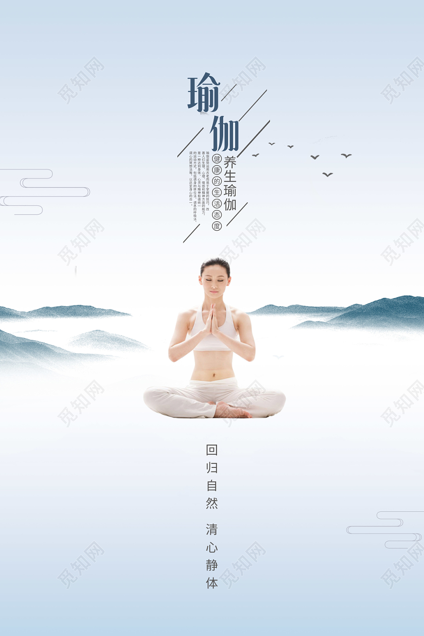 瑜伽蓝色古风简约山峰美女瑜伽运动海报