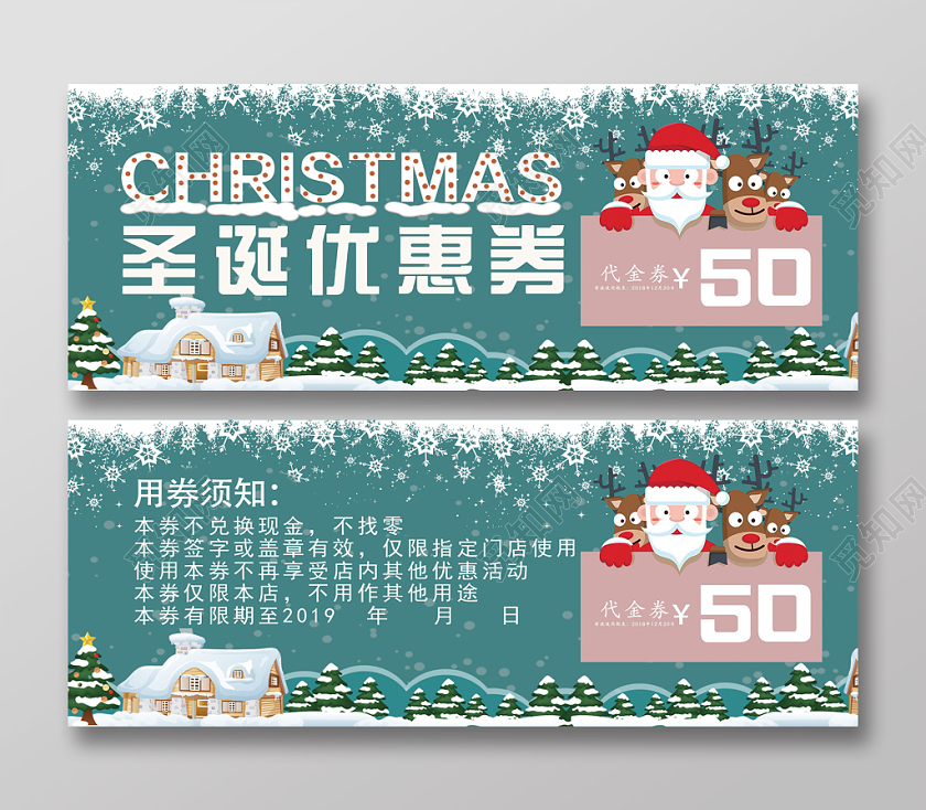 蓝色卡通圣诞优惠券圣诞节优惠券代金券