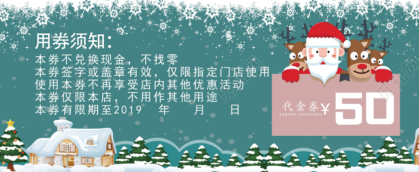 蓝色卡通圣诞优惠券圣诞节优惠券代金券