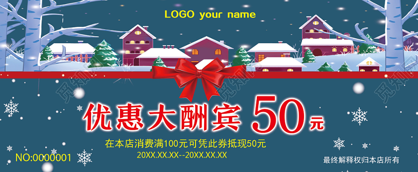 蓝色卡通优惠大酬宾圣诞节优惠券代金券