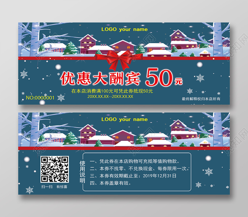 蓝色卡通优惠大酬宾圣诞节优惠券代金券