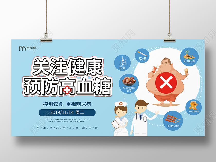 蓝白关注健康世界糖尿病日医院宣传