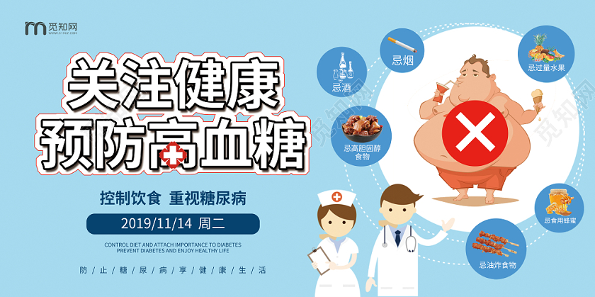 蓝白关注健康世界糖尿病日医院宣传