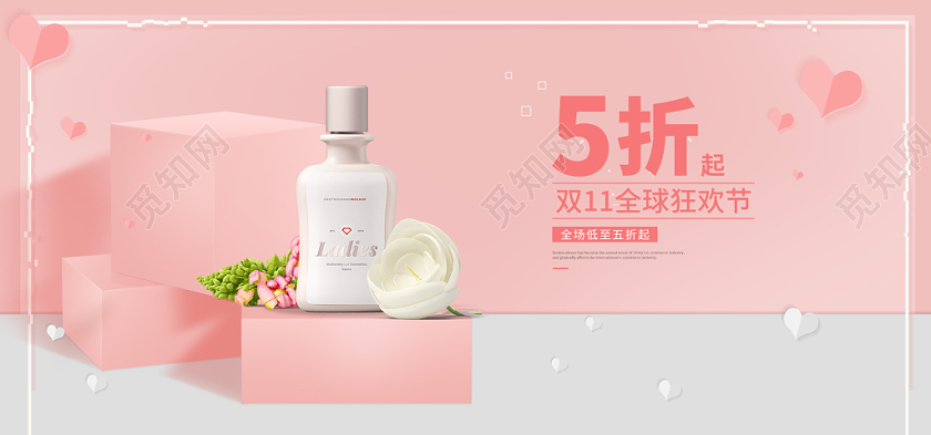 粉色双十一11化妆品全球狂欢节五折促销电商