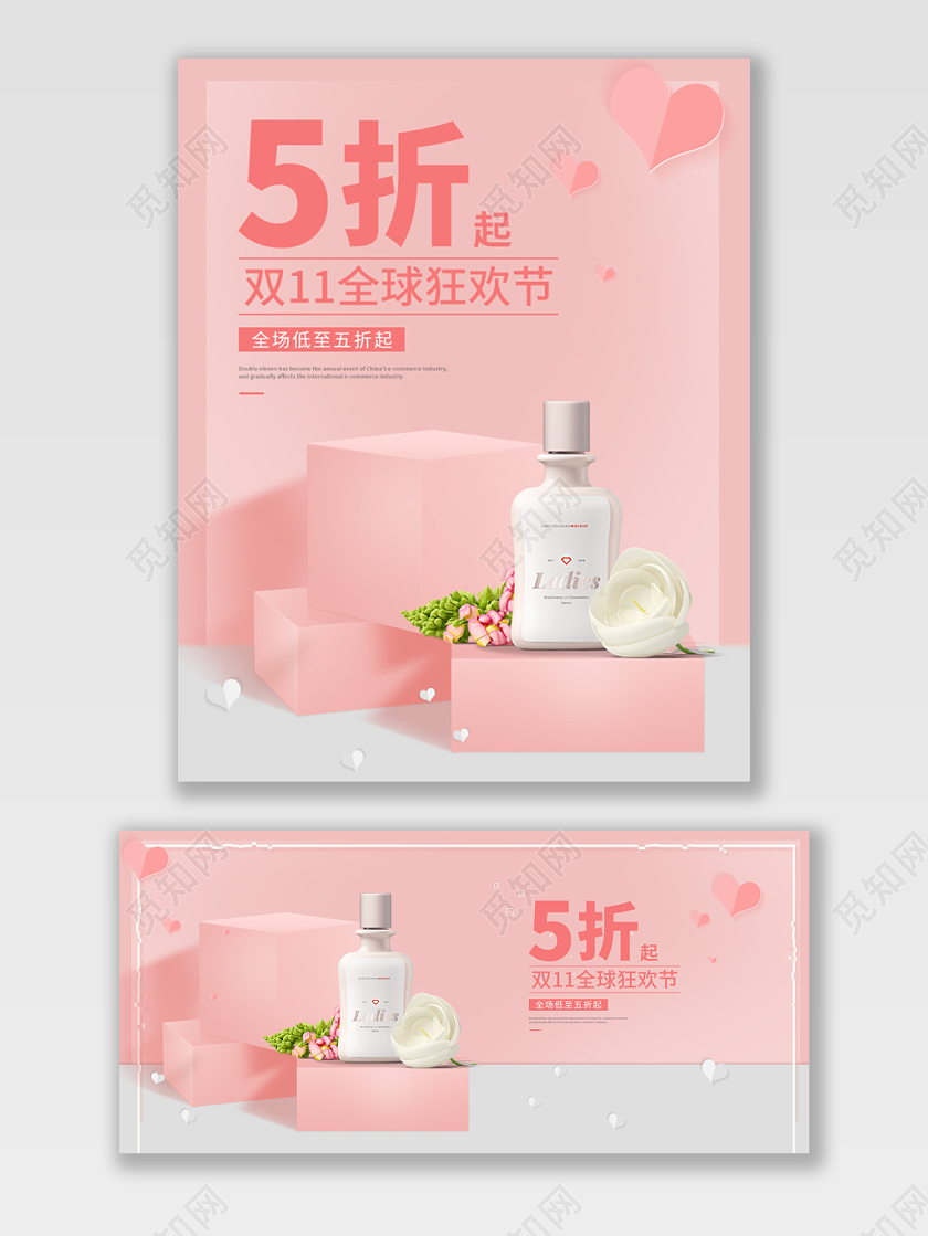 粉色双十一11化妆品全球狂欢节五折促销电商