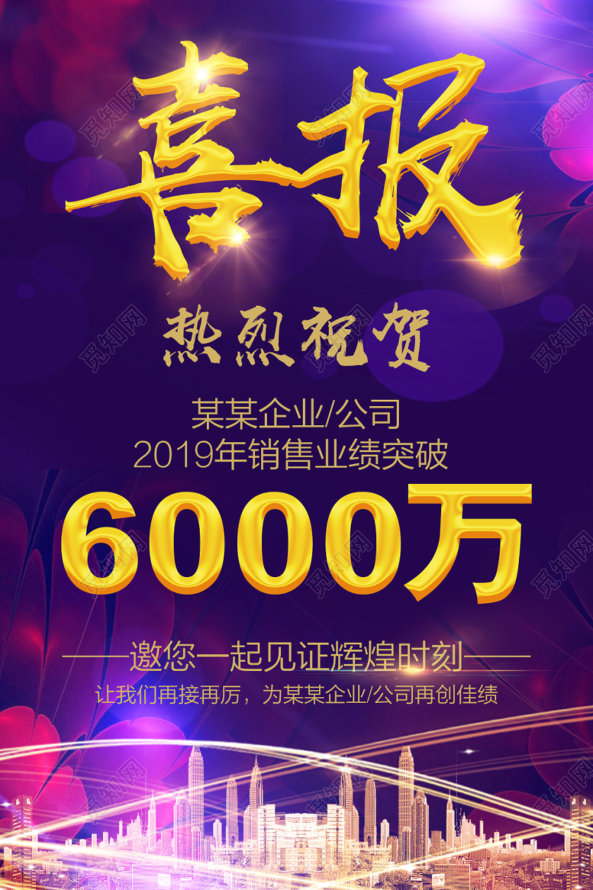 金色炫酷渐变紫喜报海报