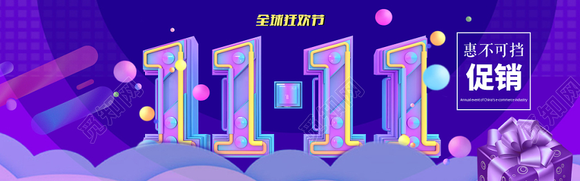 炫彩天猫双十一全球狂欢节淘宝促销banner
