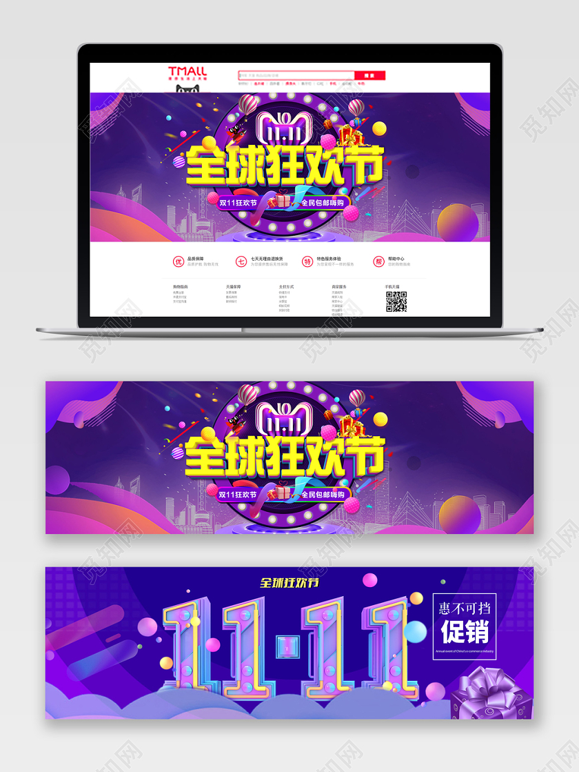 炫彩天猫双十一全球狂欢节淘宝促销banner