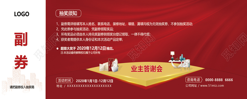 2020年新年年会活动抽奖券优惠券入场券