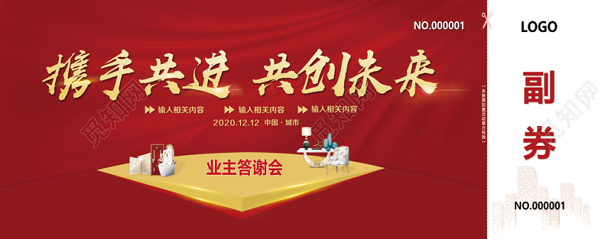 2020年新年年会活动抽奖券优惠券入场券