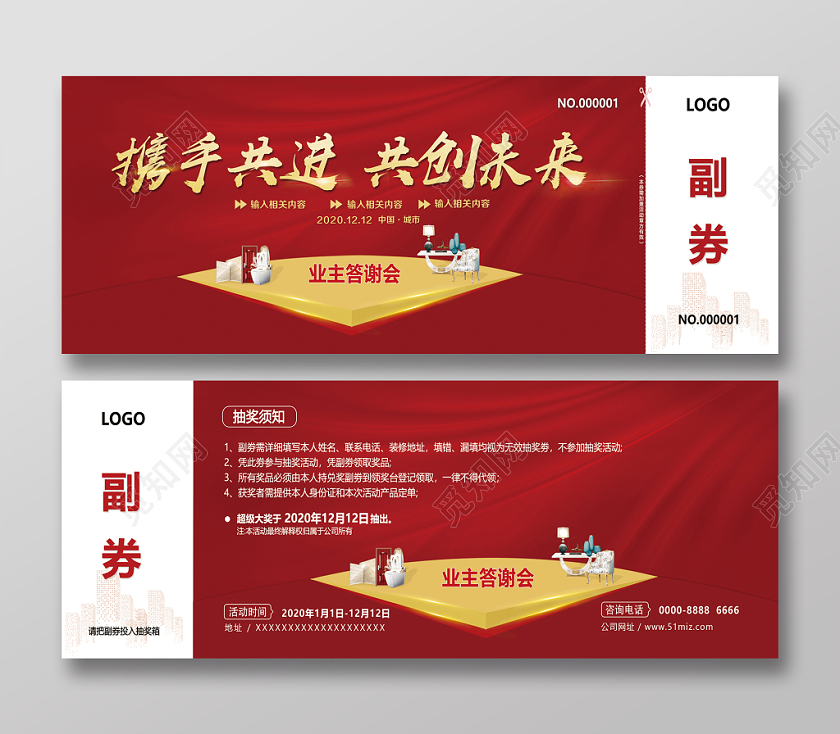 2020年新年年会活动抽奖券优惠券入场券