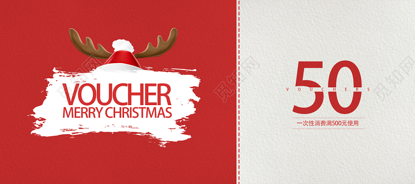 红色简约50圣诞节优惠券代金券