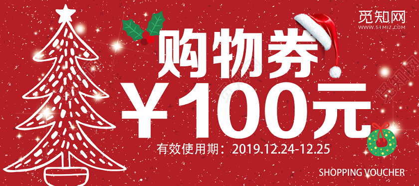 红色简约购物券圣诞节优惠券代金券