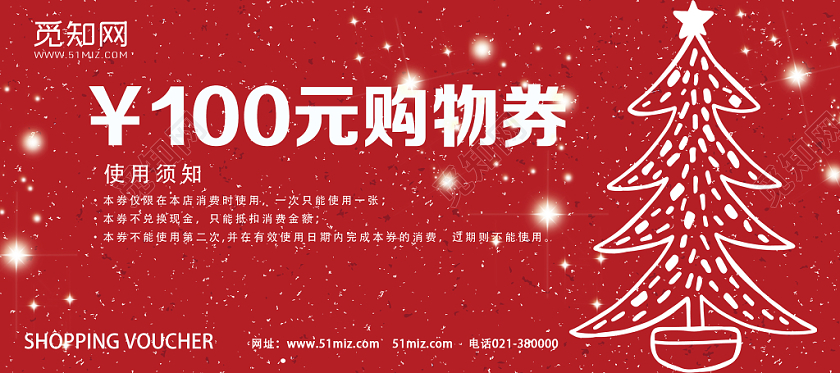 红色简约购物券圣诞节优惠券代金券
