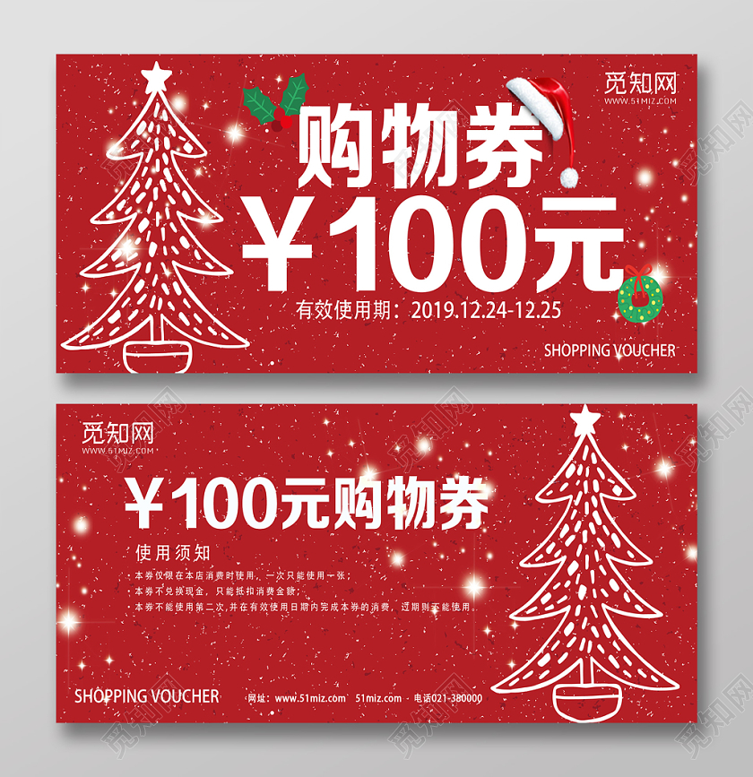 红色简约购物券圣诞节优惠券代金券