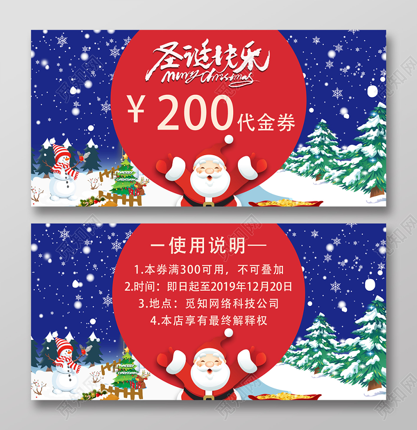 蓝色卡通圣诞快乐圣诞节优惠券代金券
